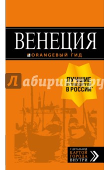 Венеция (+ карта)