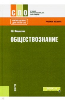 Обществознание. Учебное пособие