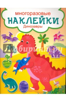 Динозавры