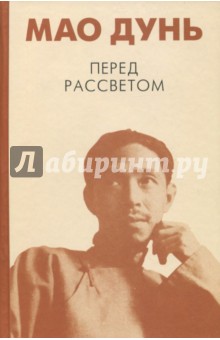 Перед рассветом