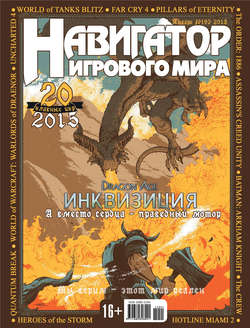 Навигатор игрового мира №01/2015