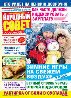 Народный совет №03/2018