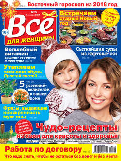 Всё для женщины №03/2018