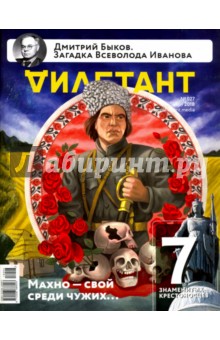 Дилетант. 2018. № 027 март