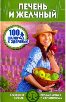 Печень и желчный