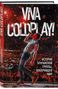Viva Coldplay! История британской группы