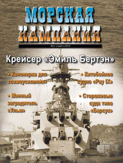 Морская кампания № 02/2012