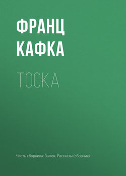 Тоска