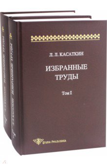 Избранные труды. В 2-х томах