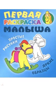 Лошадка