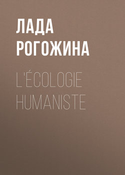 L'Écologie Humaniste