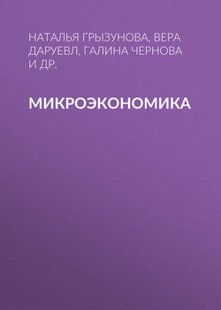 Микроэкономика