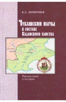 Чувашский народ в составе Казанского ханства