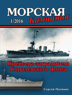 Морская кампания № 01/2016