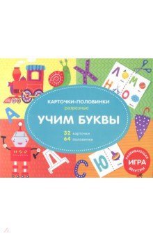 Учим буквы (47308)