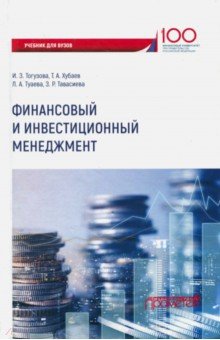 Финансовый и инвестиционный менеджмент