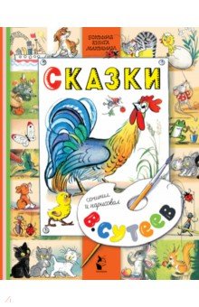 Сказки