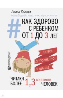 Как здорово с ребенком от 1 до 3 лет. Генератор полезных советов