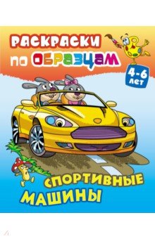 Спортивные машины