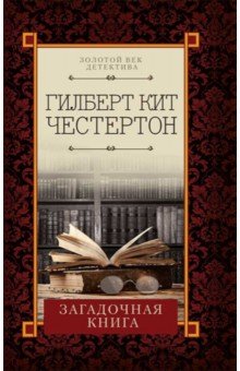 Загадочная книга