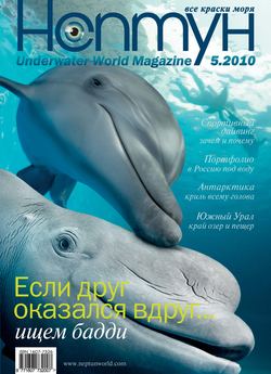 Нептун №5/2010