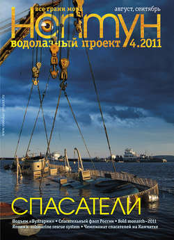 Нептун №4/2011