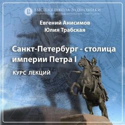 Теплое самодержавие. Александр III. Эпизод 4