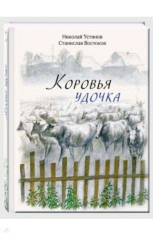 Коровья удочка