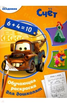 Счёт