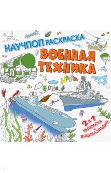 Военная техника