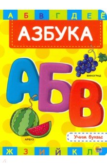 Азбука