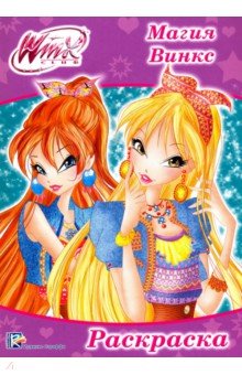 WINX. Магия Винкс