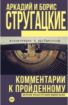 Комментарии к пройденному