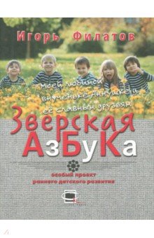 Зверская азбука