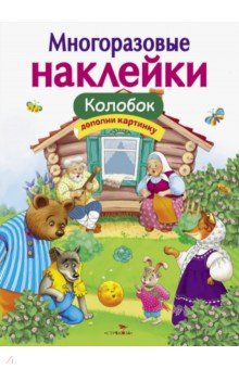 Колобок