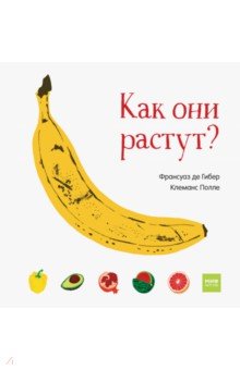 Как они растут?