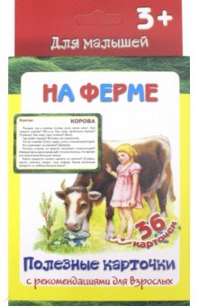 ПК "На ферме"