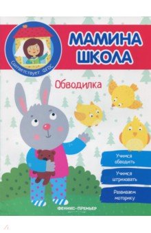 Обводилка