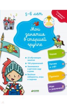 Мои занятия в старшей группе 5-6 лет