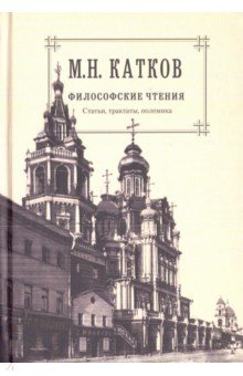 Собрание сочинений. В 6 томах. Том 4. Философские чтения. Статьи. Трактаты. Полемика