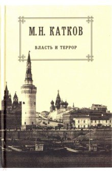 Собрание сочинений в 6 томах. Том 3. Власть и террор