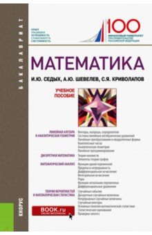 Математика (для бак).Учебник