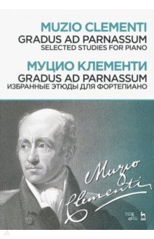 Gradus ad Parnassum.Избр.этюды для фортепиано.Ноты