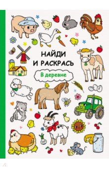 В деревне