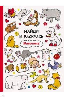 Животные
