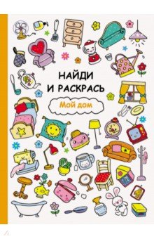 Мой дом