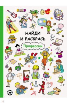 Профессии