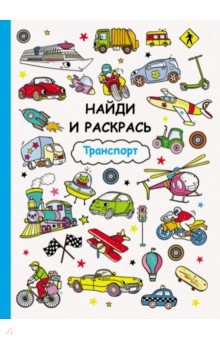 Транспорт