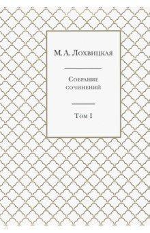 Собрание сочинений в 3 томах. Тома 1-3. Комплект