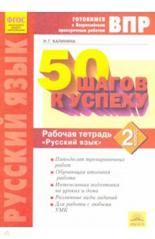 Русский язык. 2 класс. Готовимся к ВПР